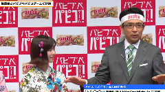 Papico 新CM发布会