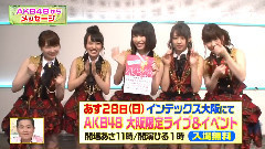 せやねん! AKB48新規ファン開拓 大阪でフリーライブ