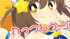 リトライ☆ランデヴー (*ななひら)