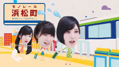 東京モノレール TVCM HKT48 やるじゃん!モノレール 4分間隔篇