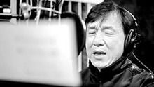 成龙《生死不离》汶川地震赈灾歌曲