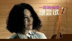 我是歌手第三期对战片 黄绮珊-尚雯婕