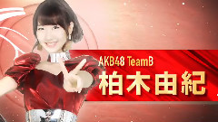 新チームサプライズ メンバー紹介ムービー - AKB48
