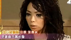 张惠妹 - 我要快乐