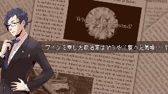 怪盗F的剧本～消失的钻石之谜