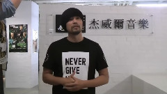 周杰伦 - 冰桶挑战