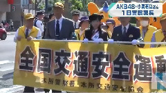 小栗有以出任一日警察署長呼吁交通安全