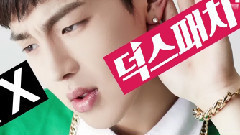 MONSTA X - 接手Deokspatch 预告