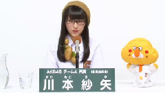 AKB48 41st第七回選抜総選挙政見 AKB48 チーム4 川本纱矢篇