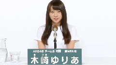 AKB48 41st第七回選抜総選挙政見 AKB48 チームB 木﨑ゆりあ篇