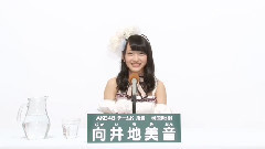AKB48 41st第七回選抜総選挙政見 AKB48 チームK 向井地美音篇