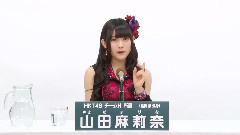 HKT48 チームH所属 山田麻莉奈 (Marina Yamada)