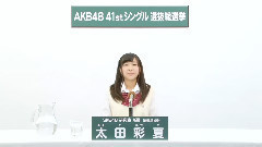 SKE48 研究生 太田彩夏 (Ayaka Ota)