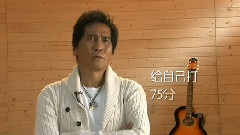 我是歌手第三期赛后片 齐秦