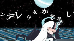 放肆行星侵略計画