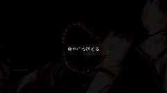 溶け合う鼓動の中で