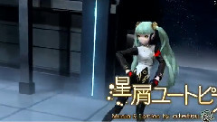 初音未来 - 星屑ユートピア