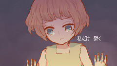 独りんぼエンヴィー